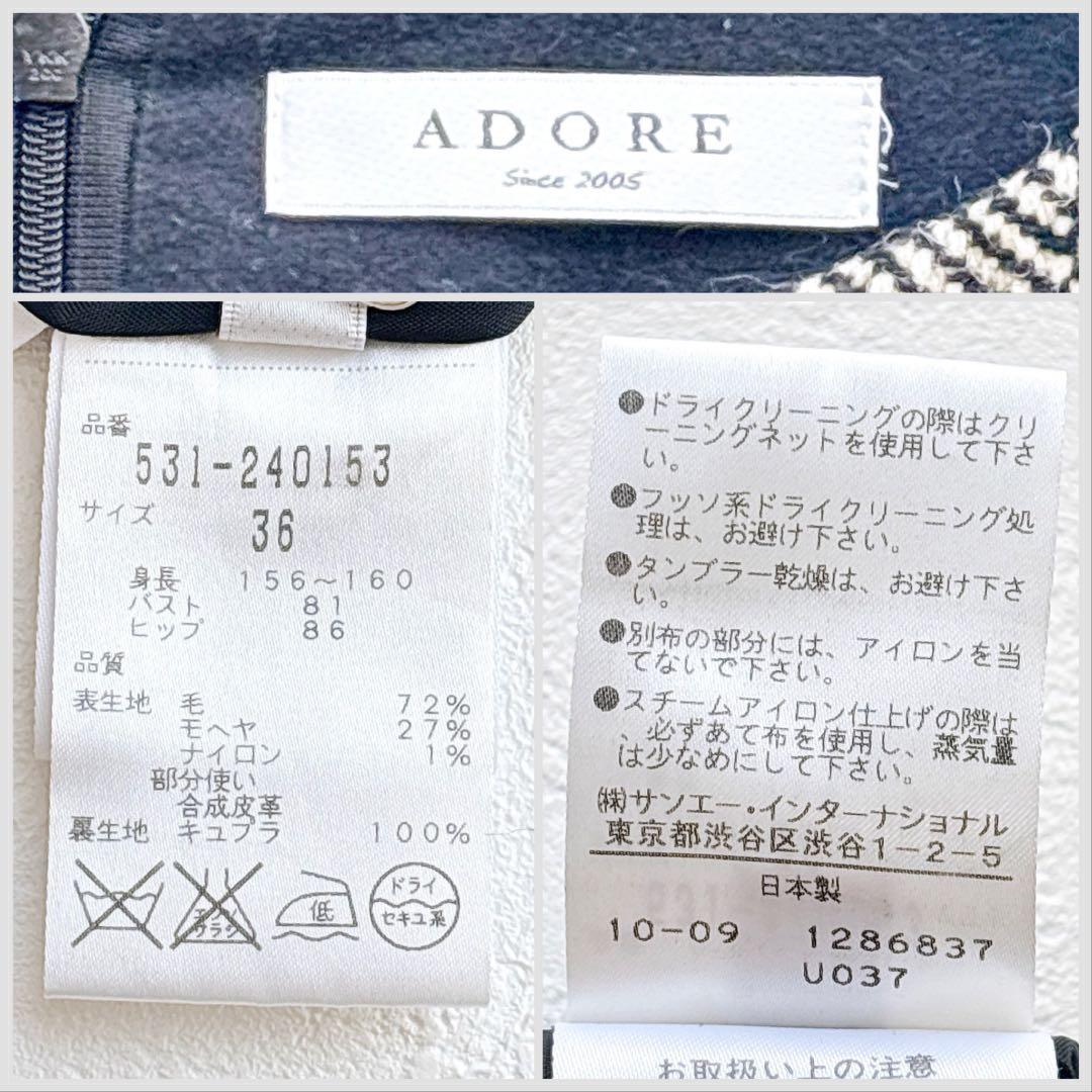 ADORE アドーア　モヘア　ツイード ワンピース ジャンパースカート 36