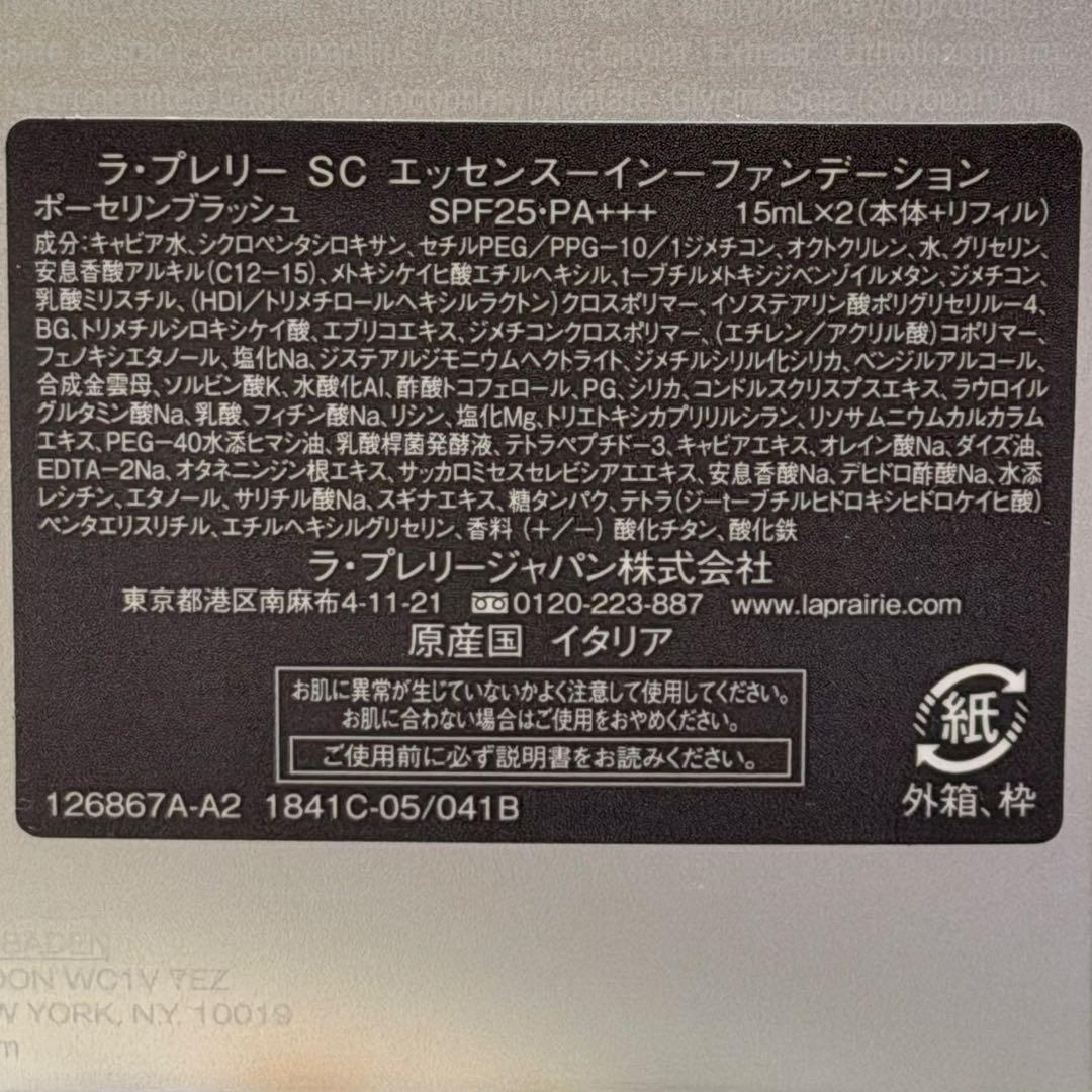 ラプレリーSCエッセンス-イン-ファンデーション　ポーセリンブラッシュ