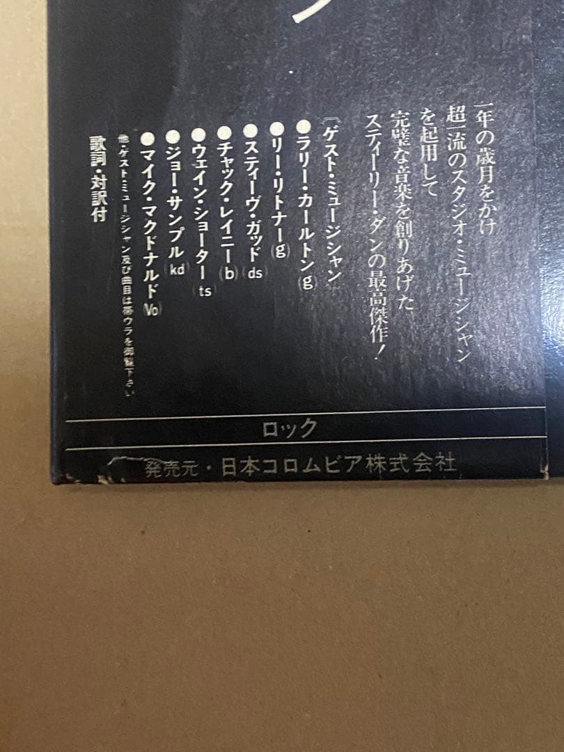 Steely Dan Aja日本初期盤 LP