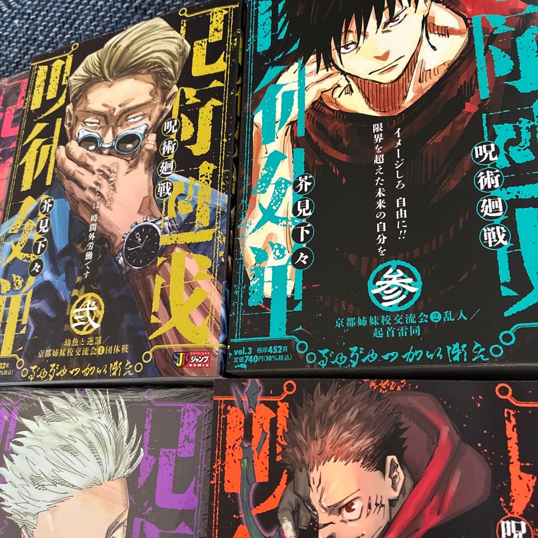 呪術廻戦 6巻セット　ジャンプリミックス