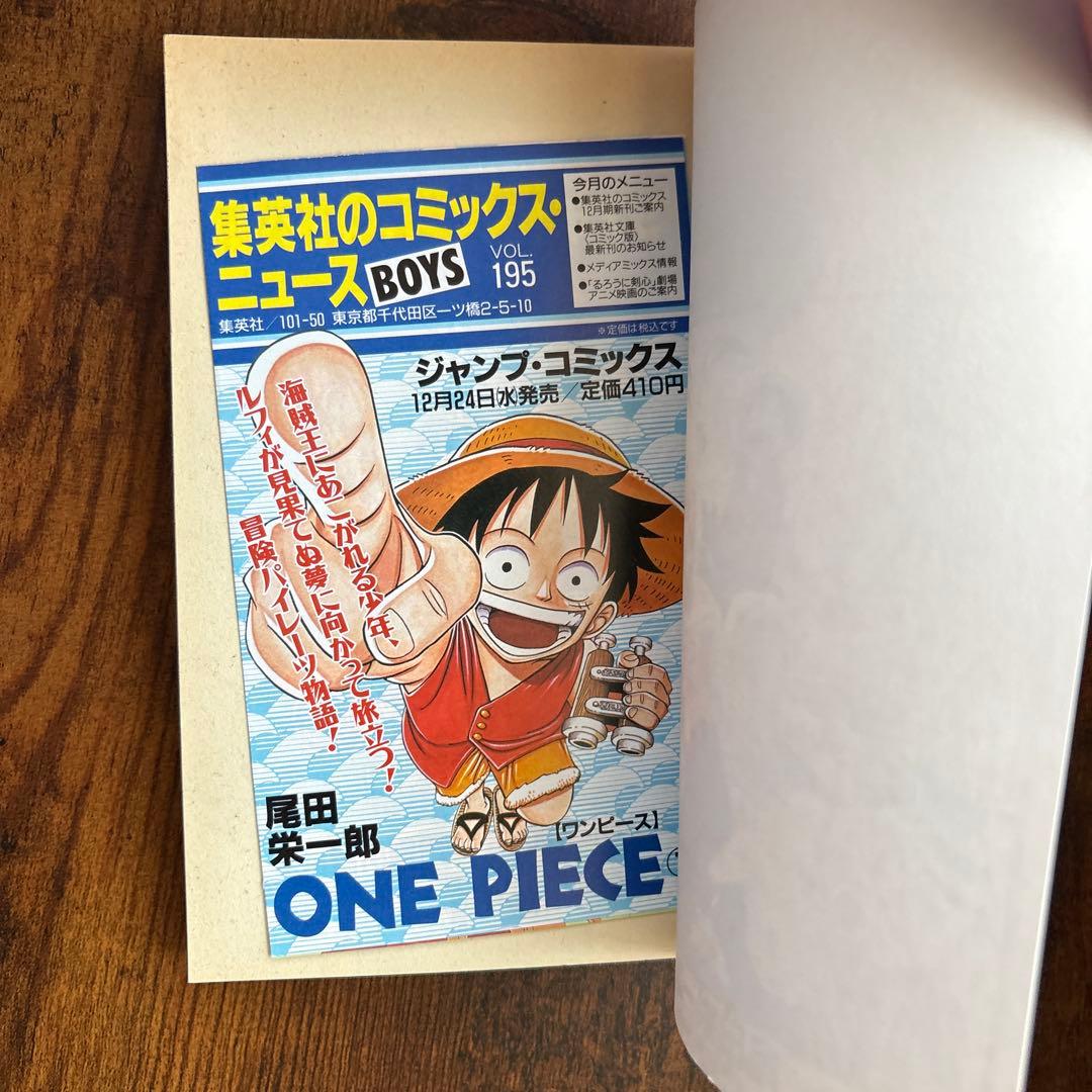 ワンピース漫画　超貴重初版一巻、二巻セット