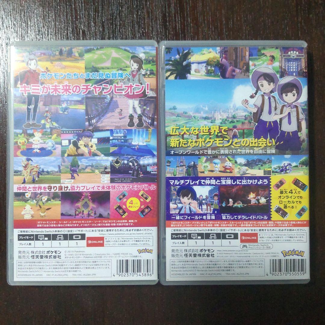 ポケットモンスターソード　シールドスカーレット　バイオレット