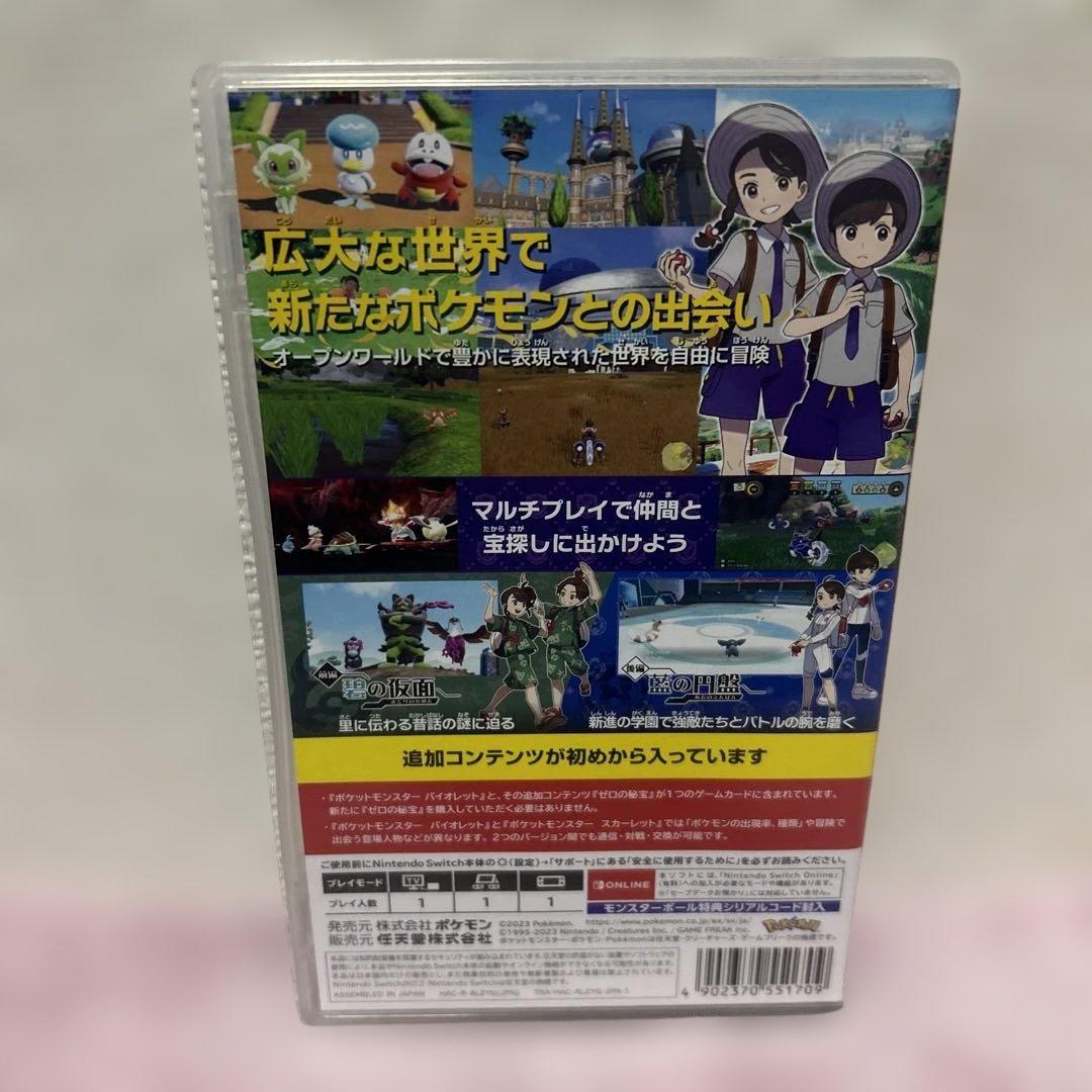 Nintendo Switch ポケットモンスター バイオレット+ゼロの秘宝