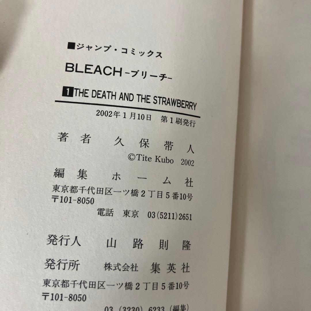 良品　ブリーチ　1巻　初版　帯付き　日焼けあり