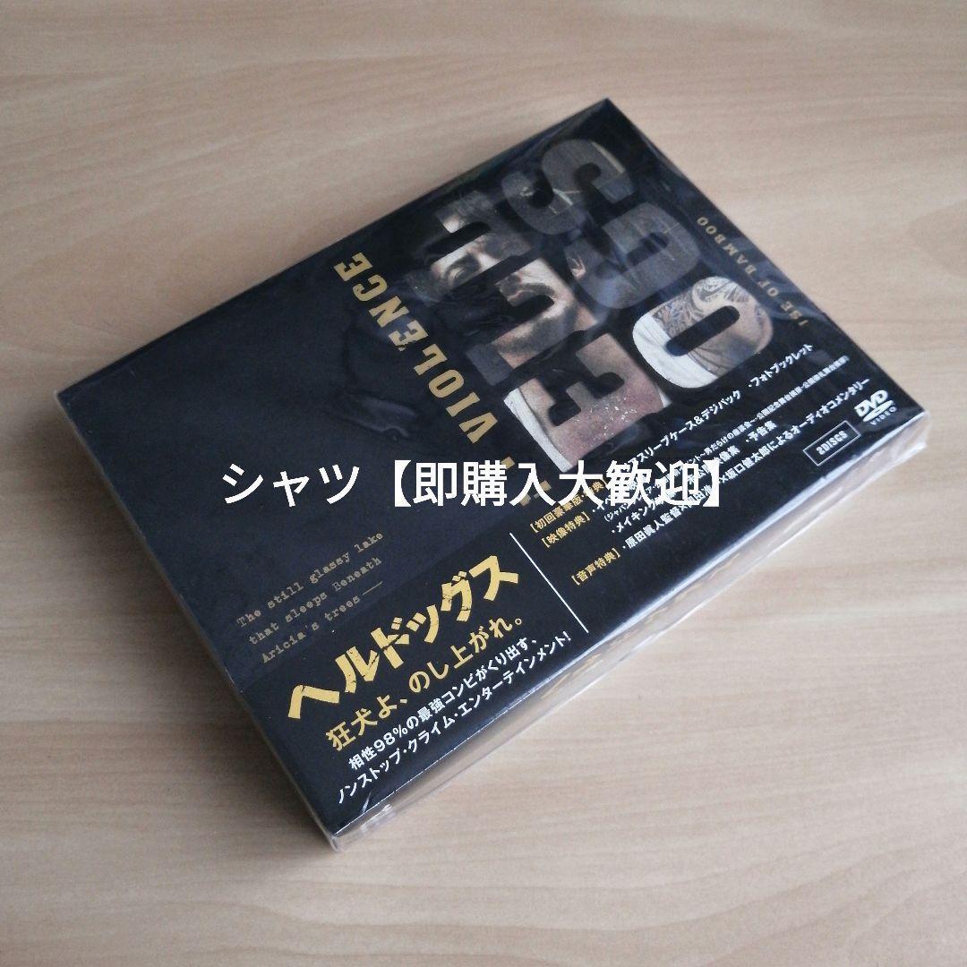 新品未開封★ヘルドッグス DVD 豪華版 岡田准一 坂口健太郎