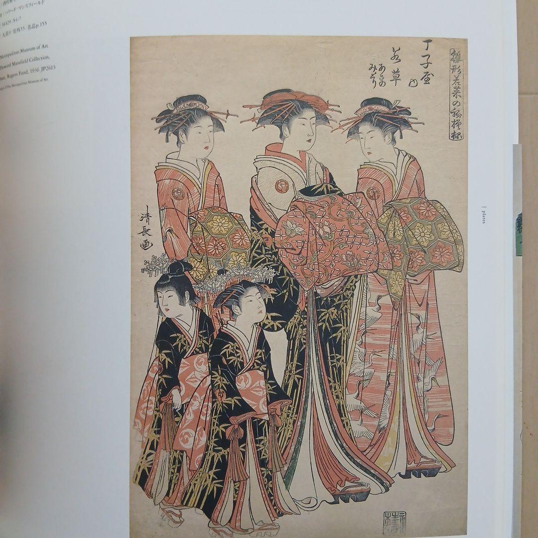 鳥居清長 －江戸のヴィーナス誕生－図録