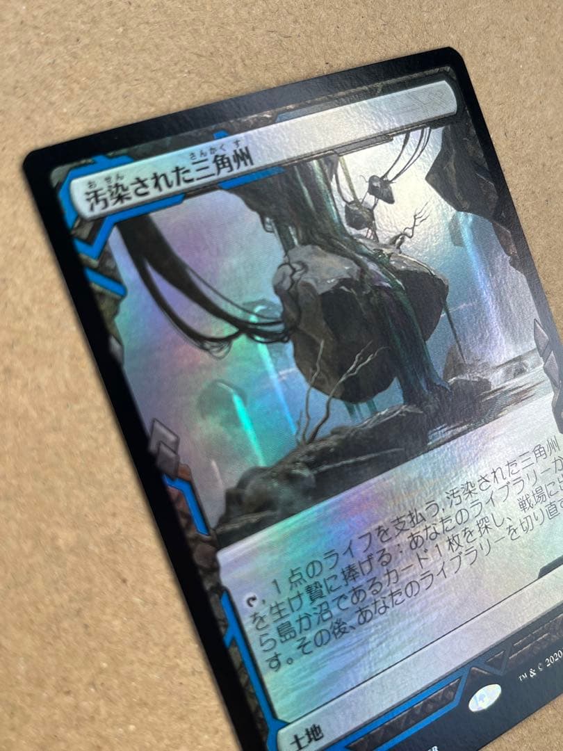 MTG 汚染された三角州 ZNE 日本語 Foil