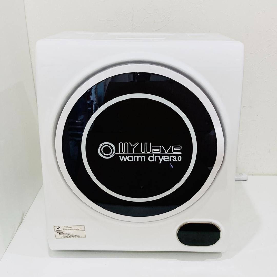 MY Weve warm dryer 3.0 小型衣類乾燥機 3kg ホワイト