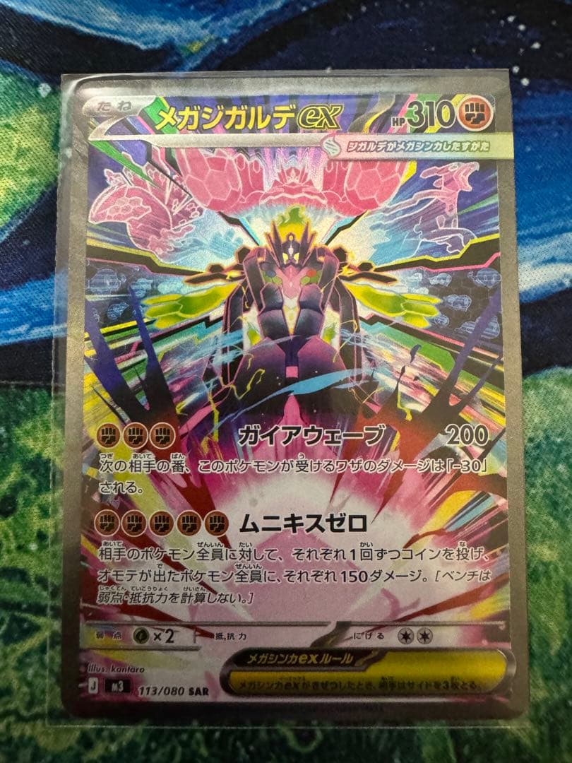 メガリザードンXex SR メガジガルデex SAR