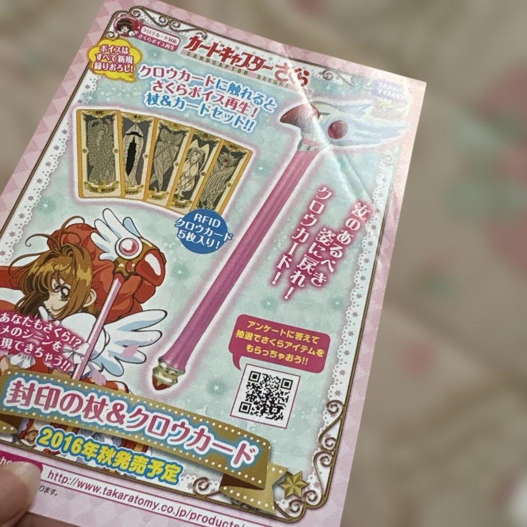 【おまけ付】カードキャプターさくら 連載開始20周年記念 イラスト集　画集
