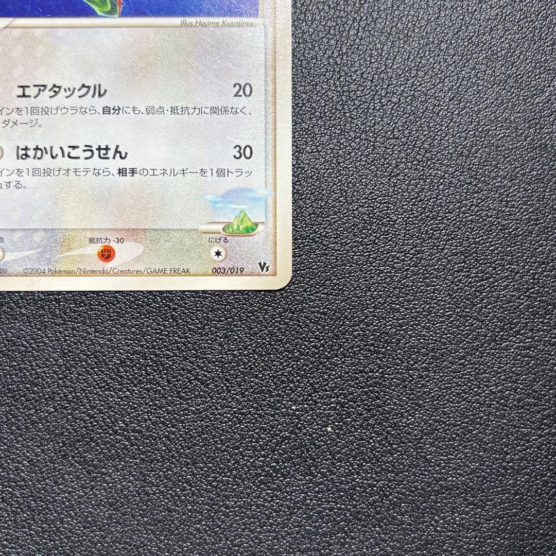 【希少・美品】ポケモンカード 天空のレックウザ（VSパック 裂空のデオキシス）