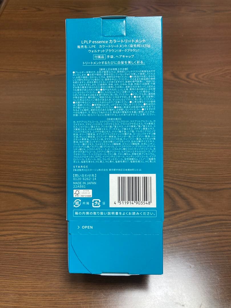LPLPエッセンス ヘアカラートリートメント ウォルナットブラウン 170g2本