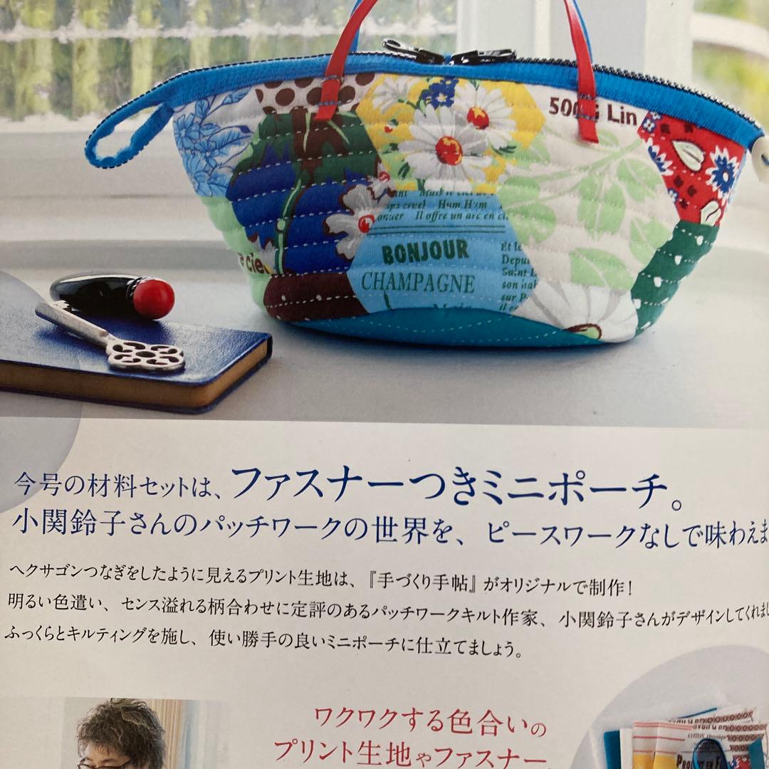 日本ヴォーグ社 手づくり手帖 vol03-06,08-10 7冊セット 付録付き