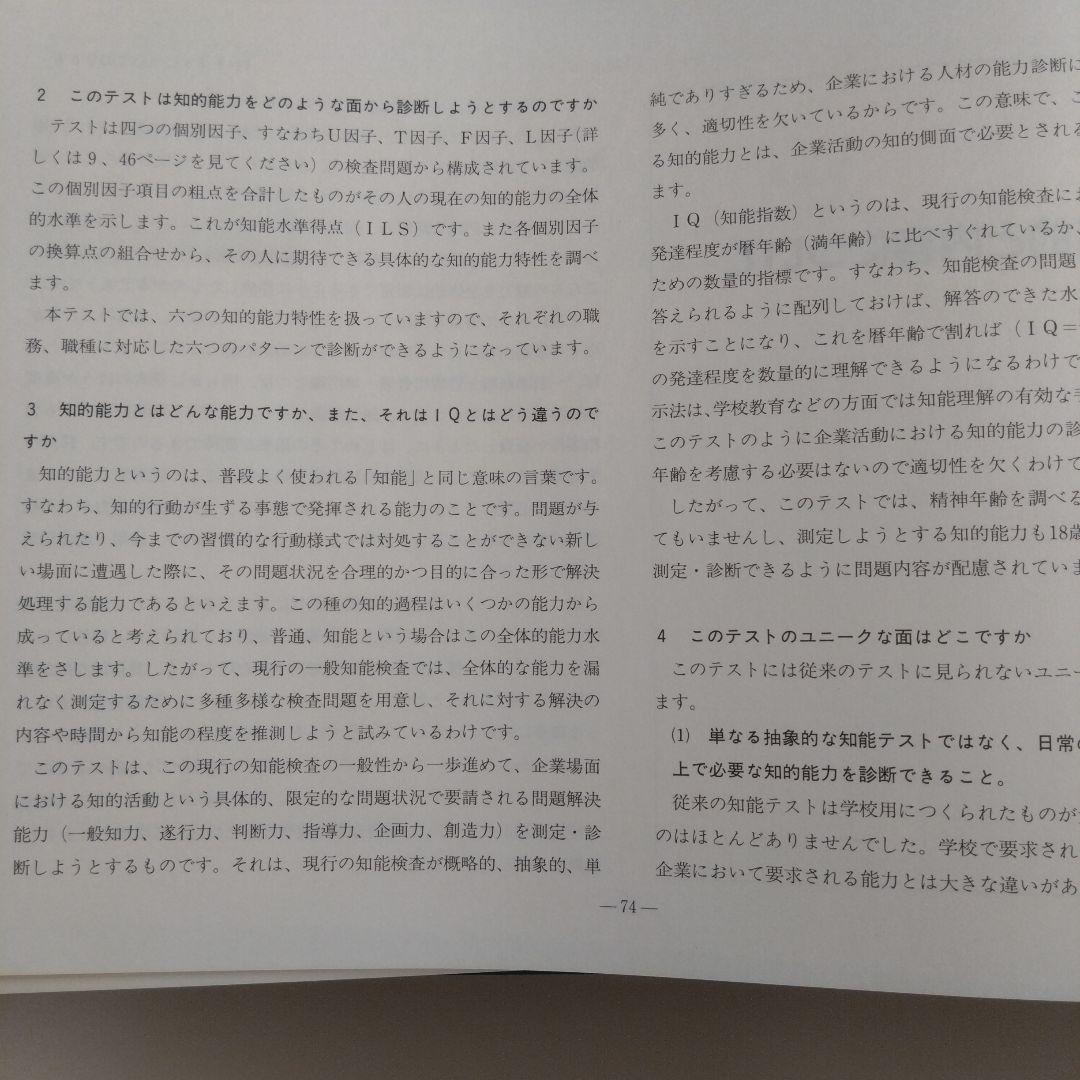 新品 DII 知的能力診断テスト 活用マニュアル ダイヤモンド社 早稲田大学教授