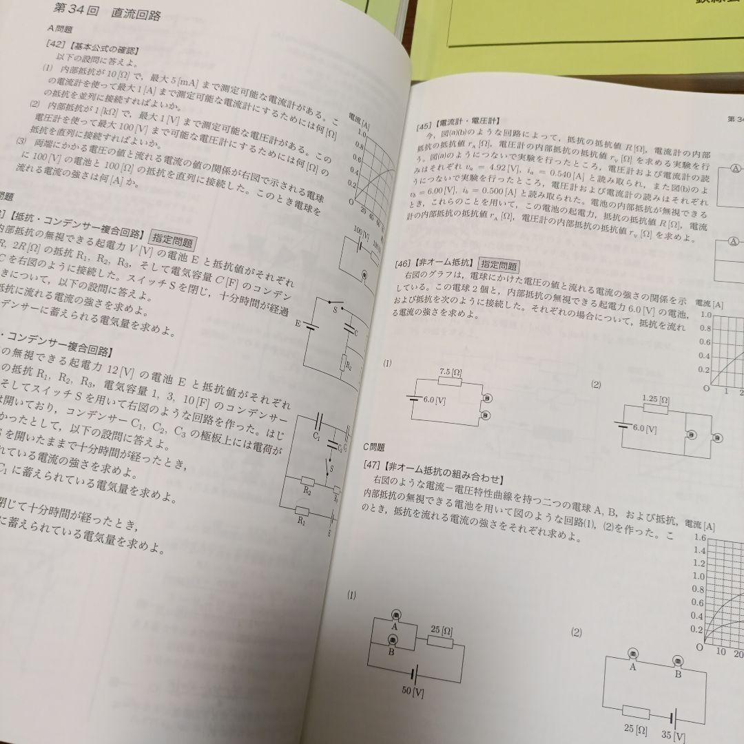 鉄緑会 高2 物理 物理基礎講座第1,2部　問題集付き