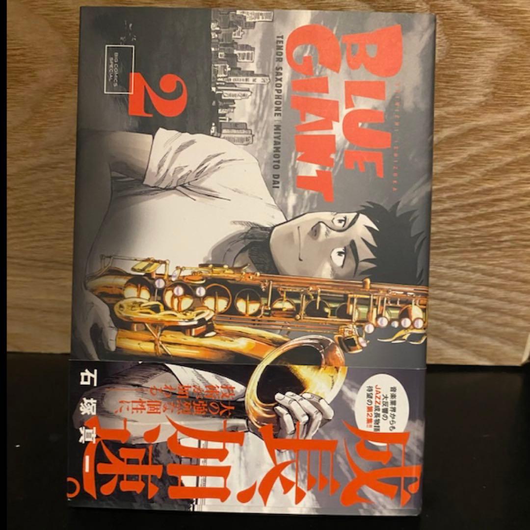 岳 全巻セット　別冊月イチ岳　blue giant1,2セット