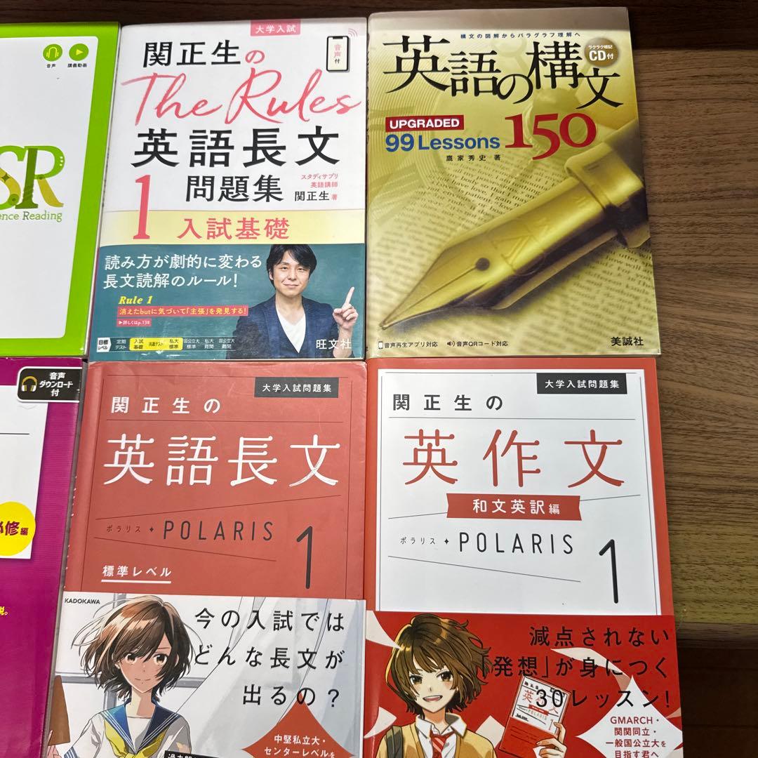 大学受験 参考書 英語長文 英文法 肘井学 関正生 POLARIS まとめ売り