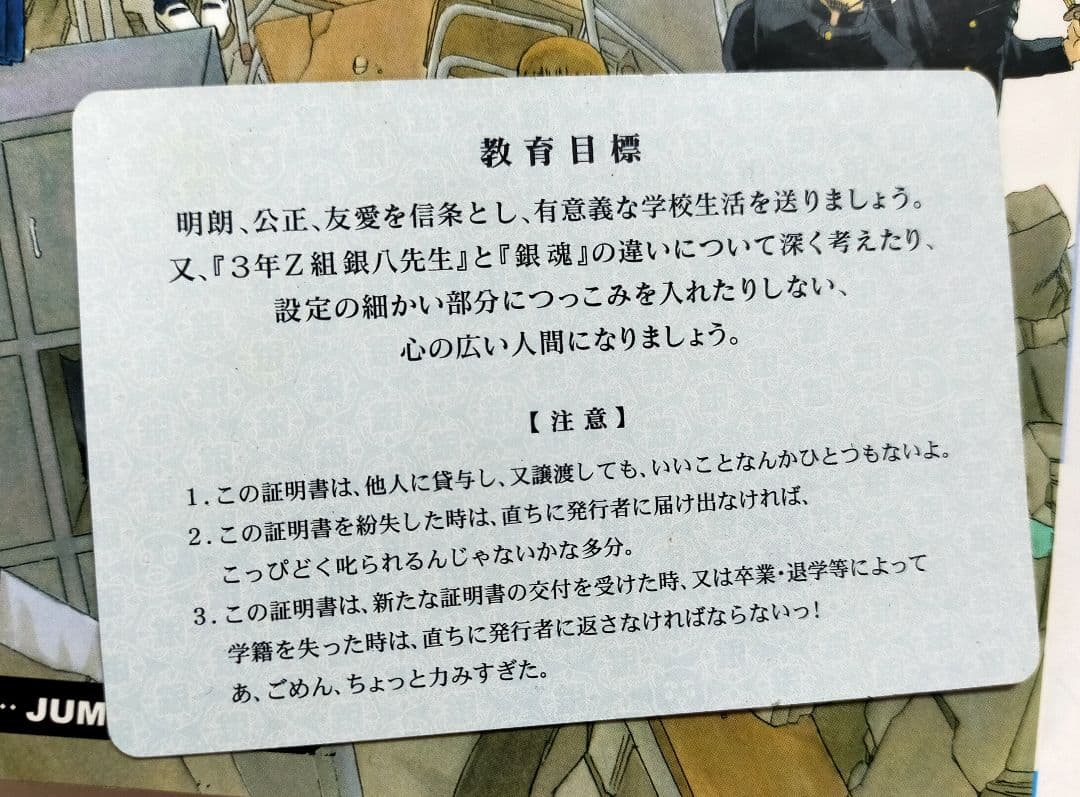 銀魂五年生＆銀八先生　付録付き