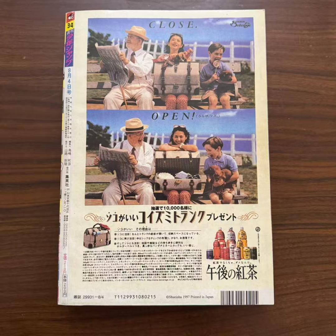 少年ジャンプ ワンピース 新連載 1997