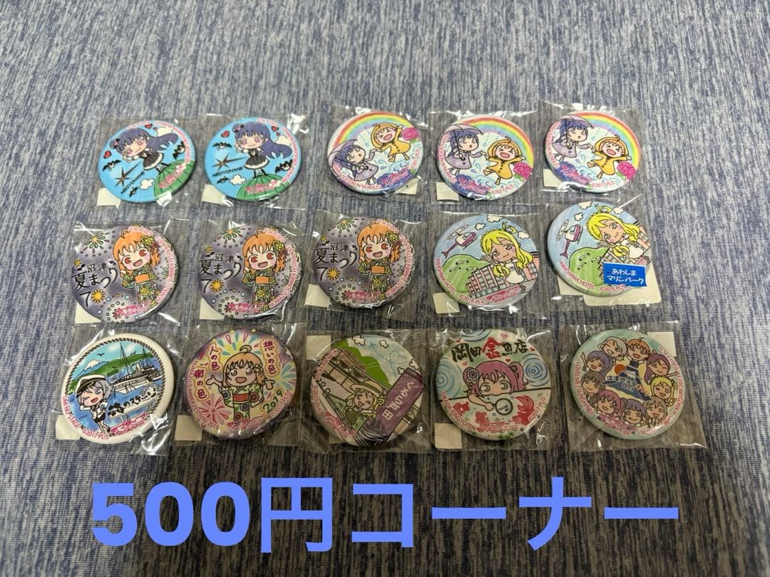 沼津　まちあるき　缶バッジ　個別売り　ラブライブ サンシャイン　缶バッチ