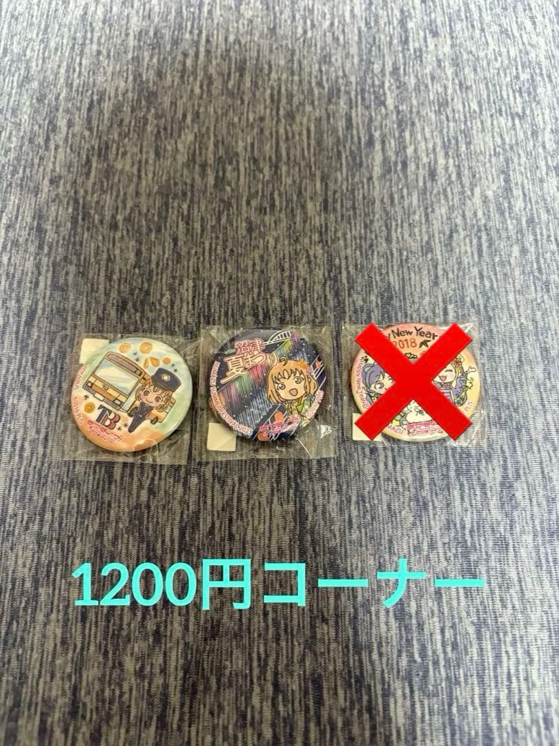 沼津　まちあるき　缶バッジ　個別売り　ラブライブ サンシャイン　缶バッチ