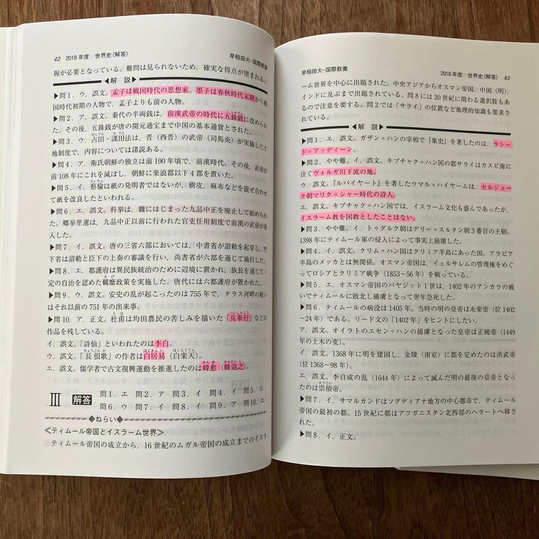 早稲田大学 入試対策本 7冊セット