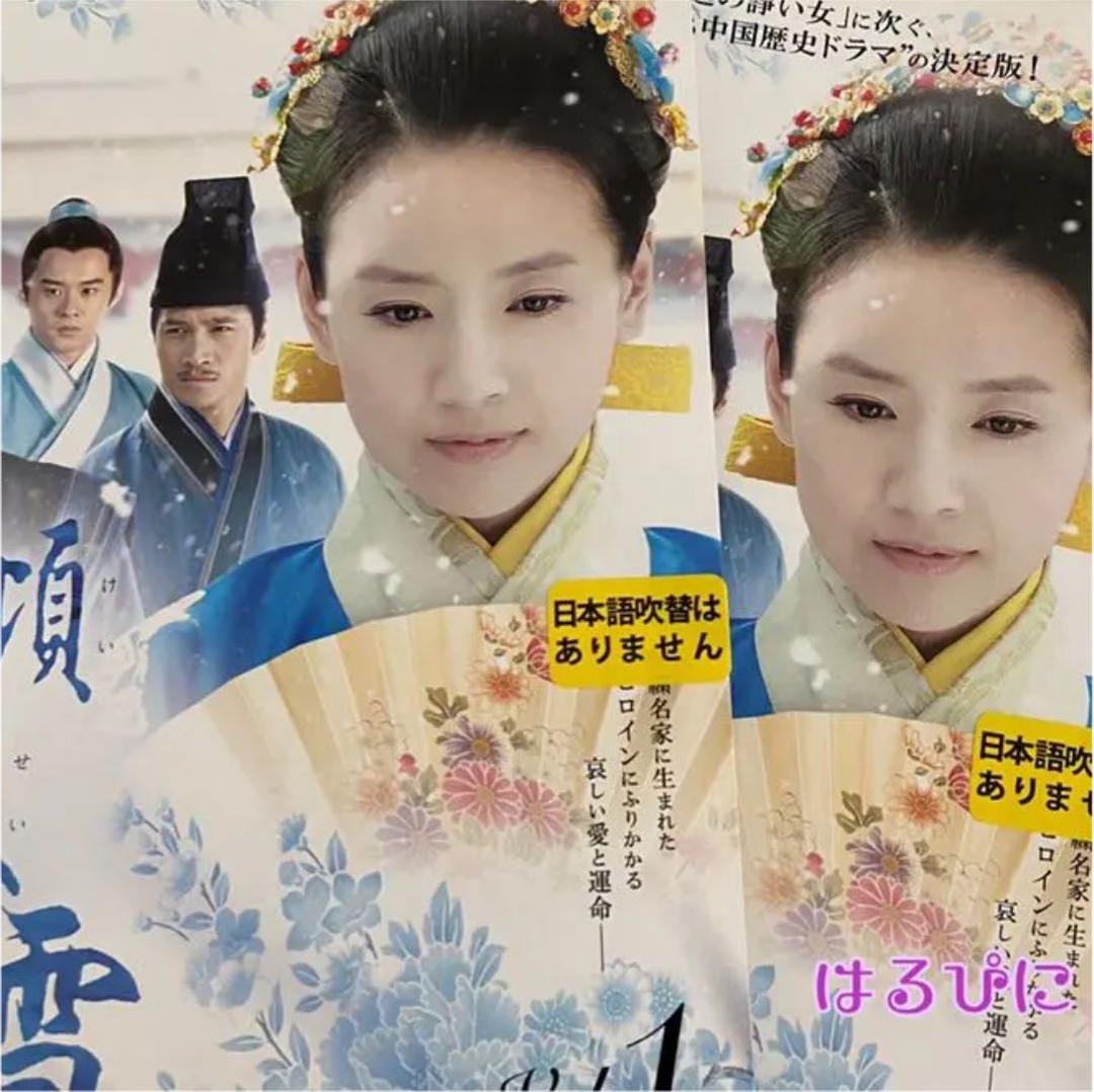 傾城の雪　DVD 全話