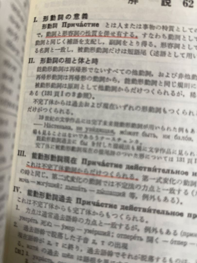 テーブル式 ロシヤ語便覧　ロシア語参考書