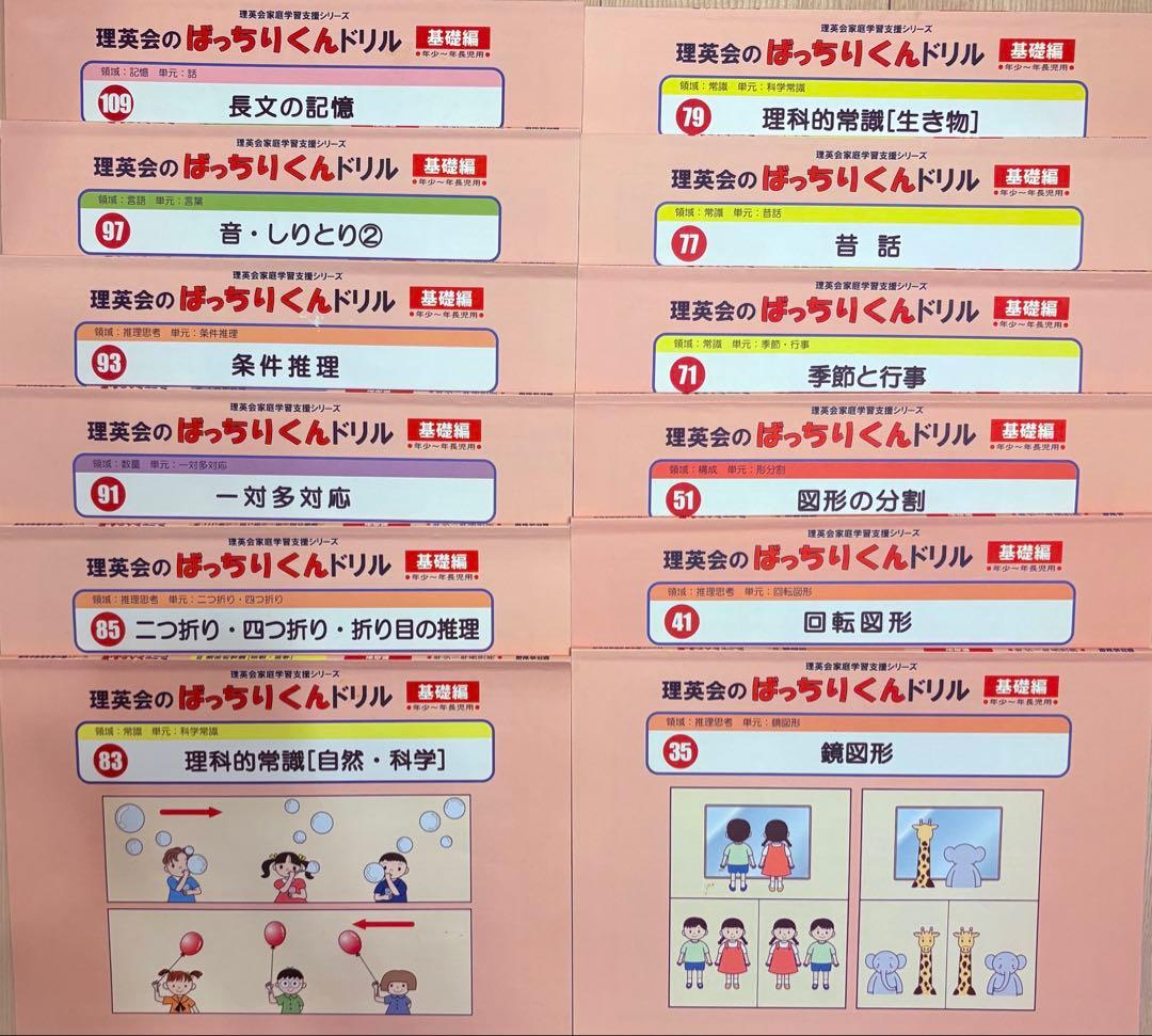 理英会 ばっちりくんドリル　基礎編　12冊　未記入　おまけ付き