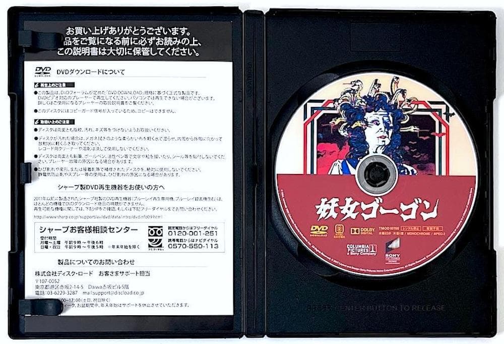 美品 廃盤 DVD 妖女ゴーゴン('64英) 復刻シネマライブラリー