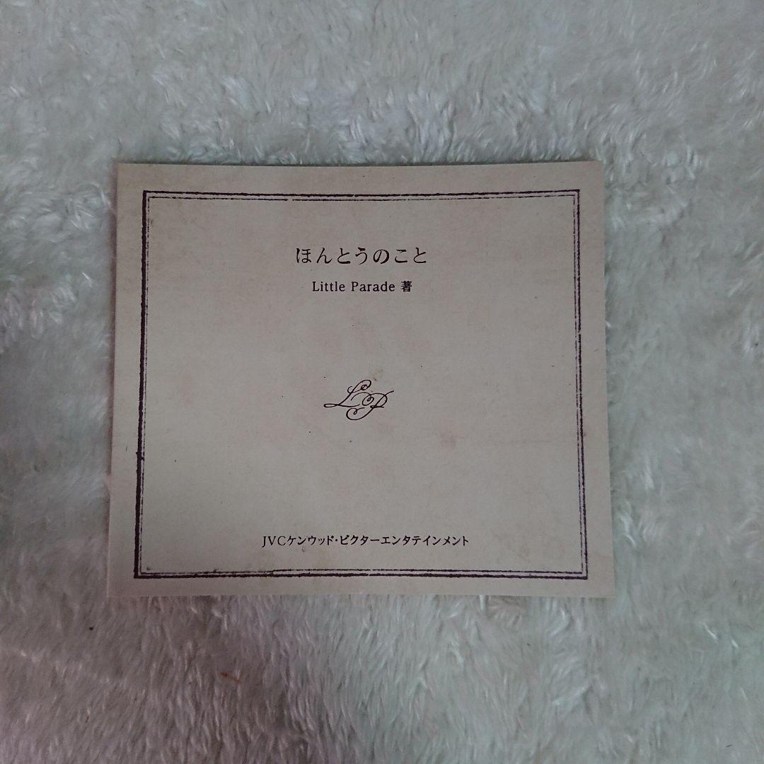 リトルパレード　CD　２枚セット