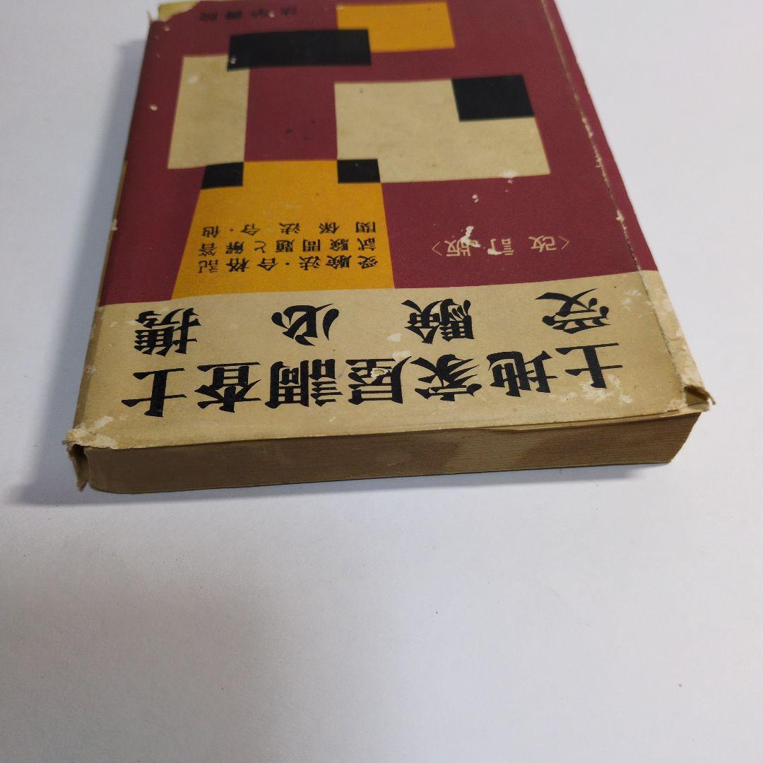 土地家屋調査士受験必携 改訂版　昭和レトロ