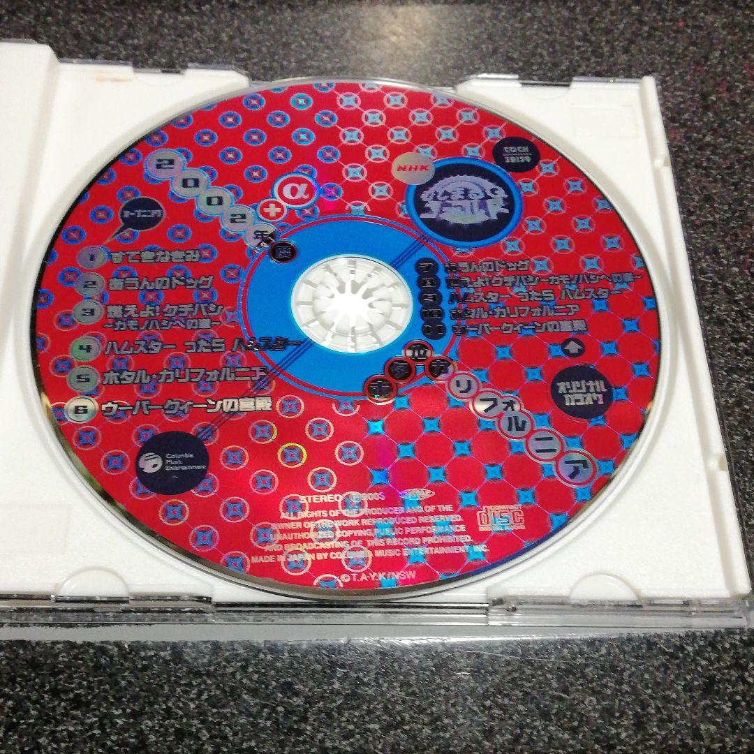 CD「NHK むしまるQゴールド/2002年度+α ホタルカリフォルニア」