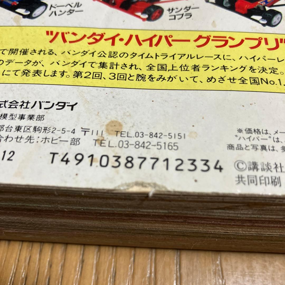 美品◾️コミックボンボン 1988年12月号 スーパーマリオ3