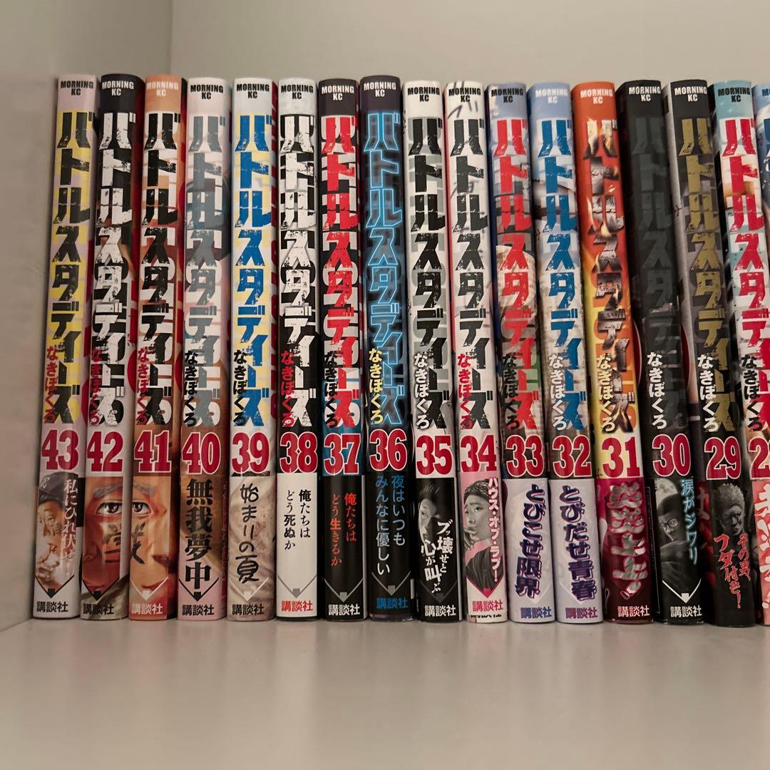 バトルスタディズ1-43巻