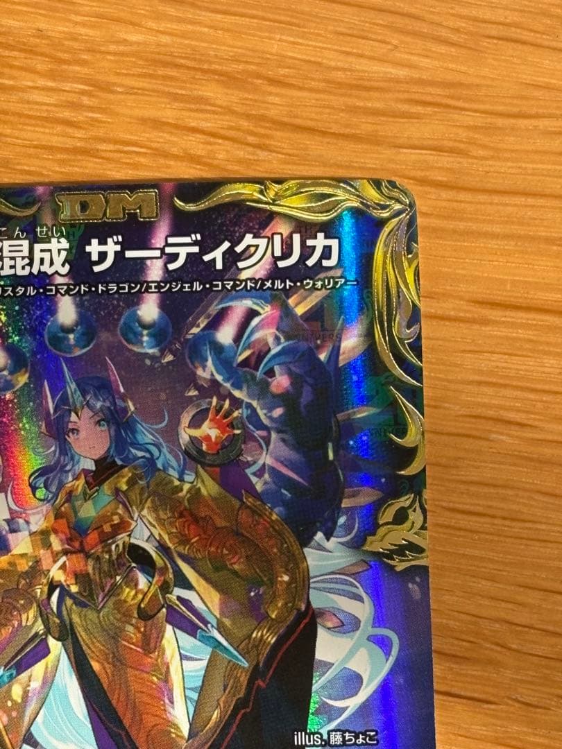 龍風混成 ザーディクリカ 金トレジャー