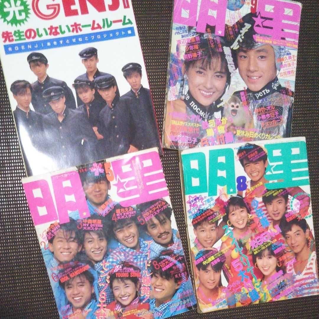 potatoスマップ 光GENJIの新品の大型カレンダー1990 明星合計19冊