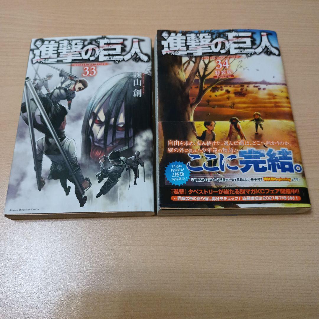 少年漫画 進撃の巨人　1〜34 のうち30巻セット