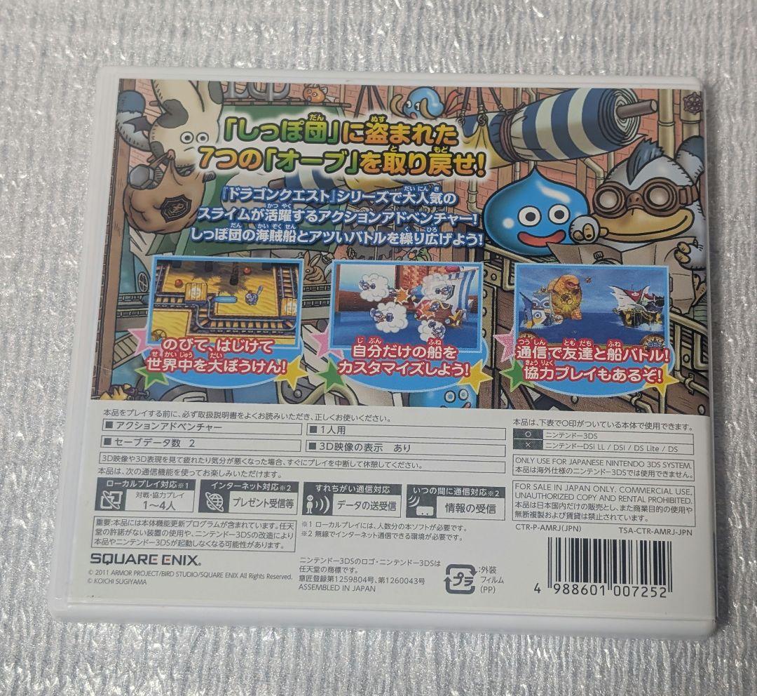 任天堂3DS.スライムもりもり.ドラゴンクエスト3。