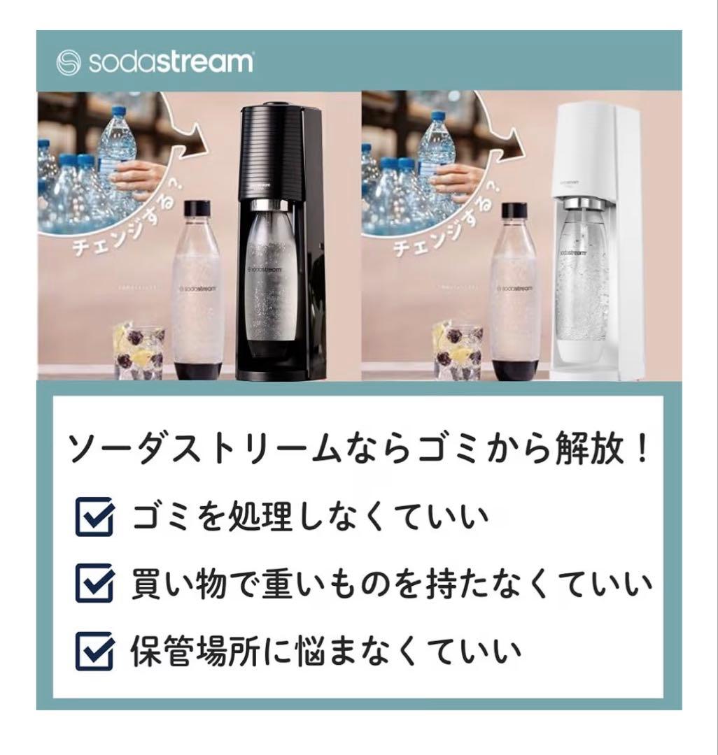 sodastream 炭酸水
