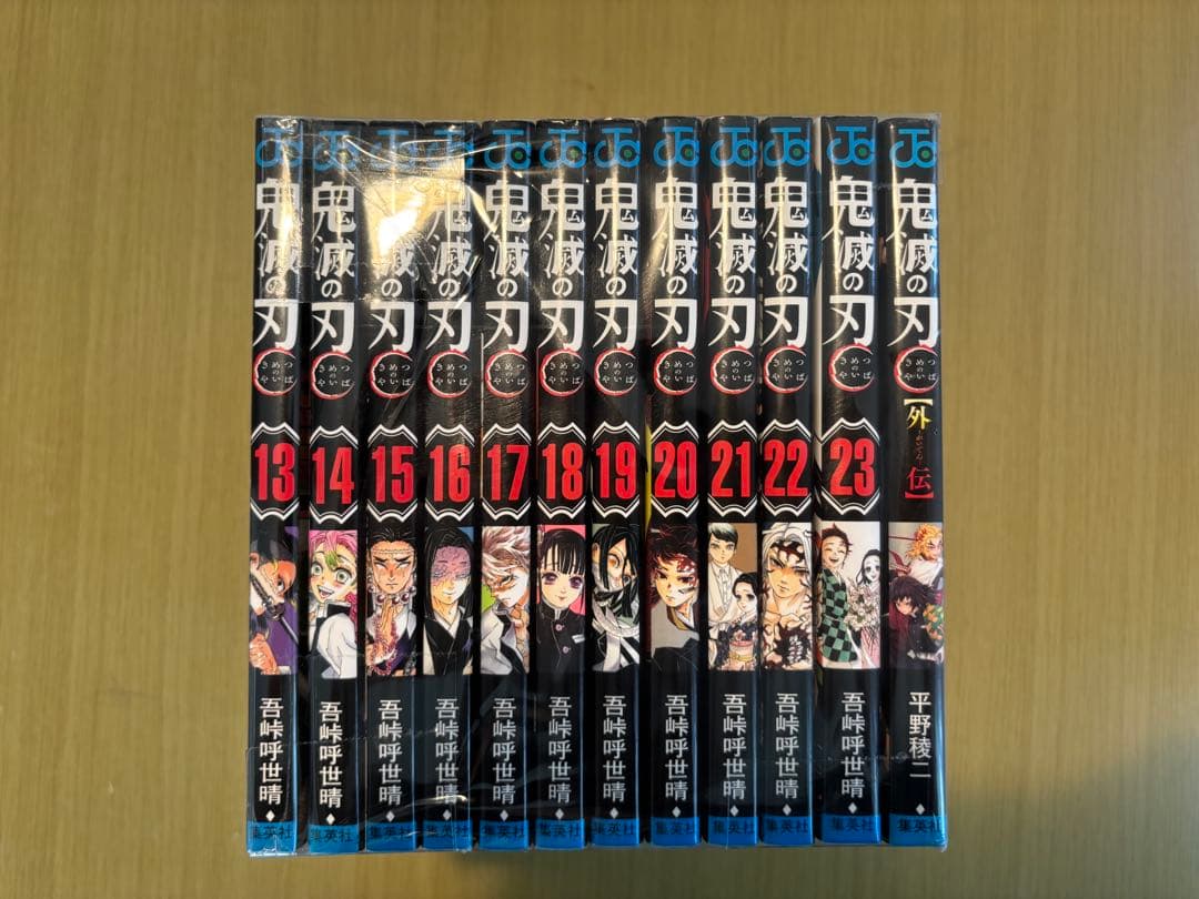 鬼滅の刃 全23巻セット＋外伝付き