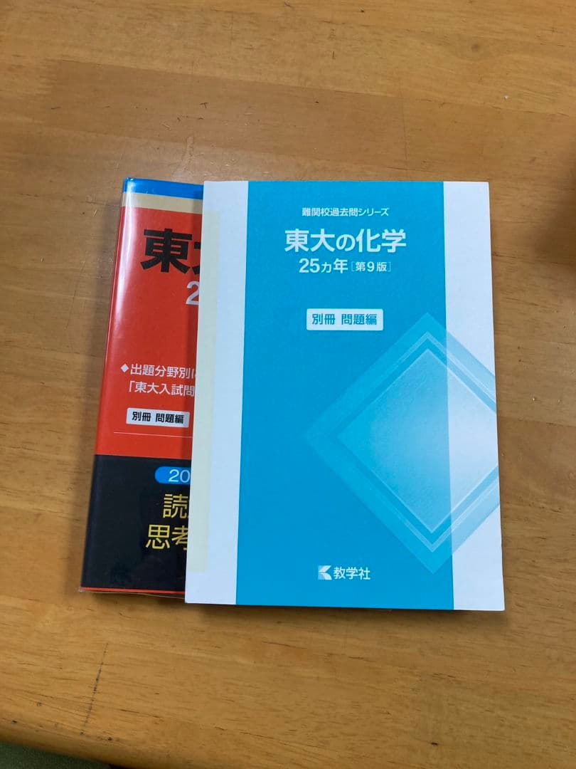 東京大学 理系科目 過去問題集 3冊セット　2026年度用
