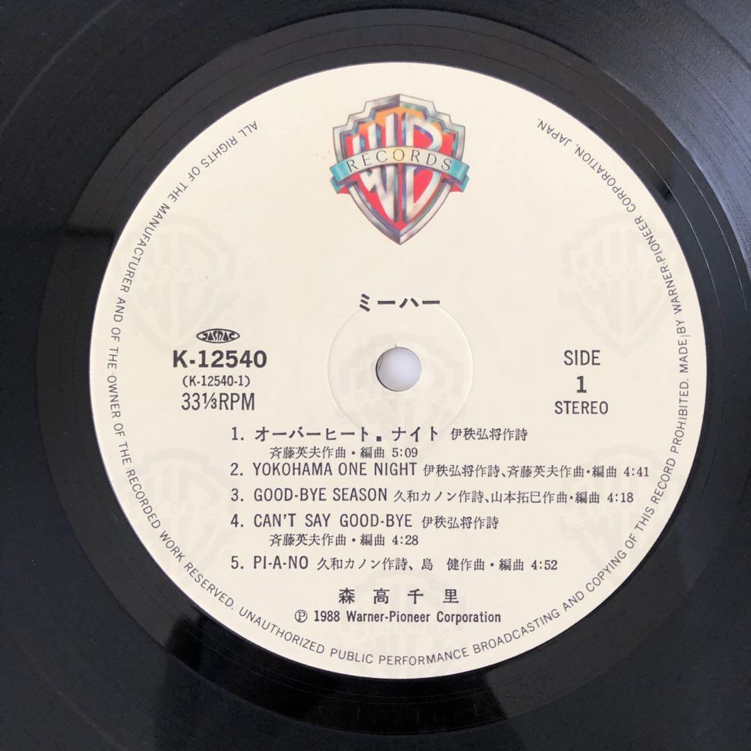 森高千里 ミーハー LPレコード