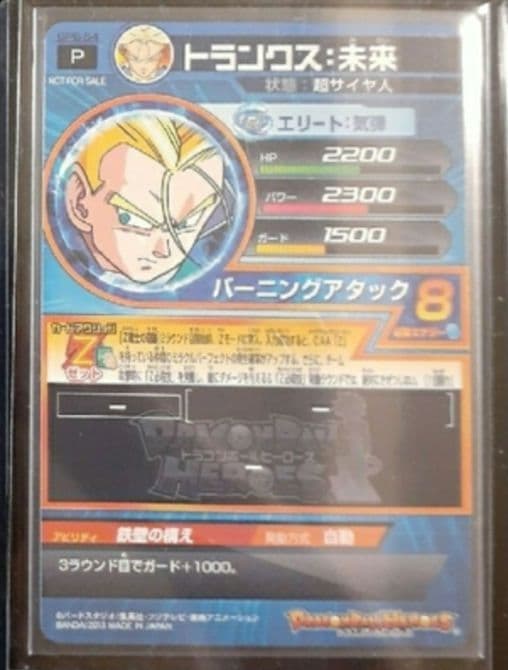 ☆ 美品 旧弾 トランクス 未来 エラーカード 通常セット ☆