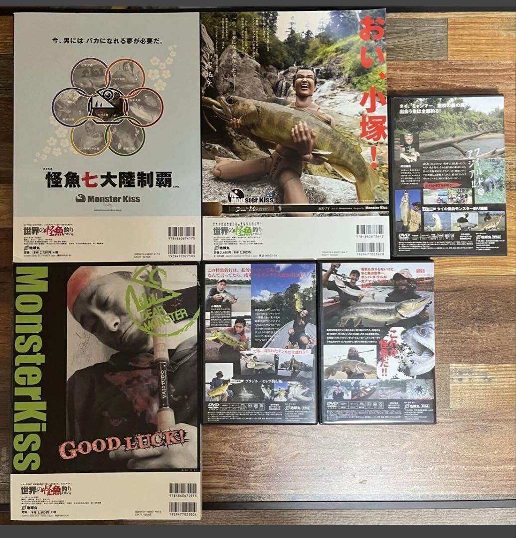 世界の怪魚 DVD付き 4冊セット