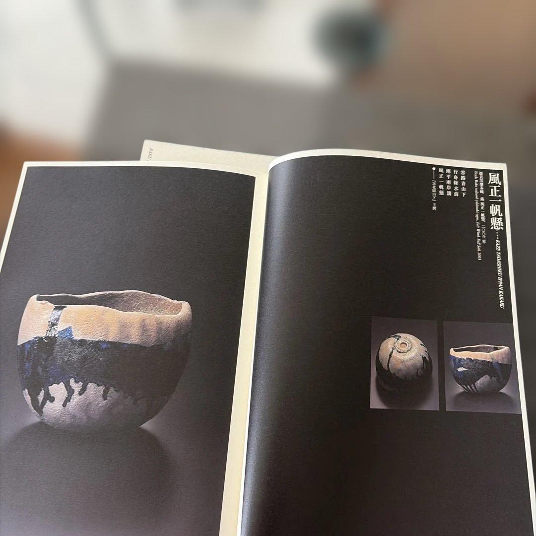 楽器左衛門作品集 佐川美術館 2007