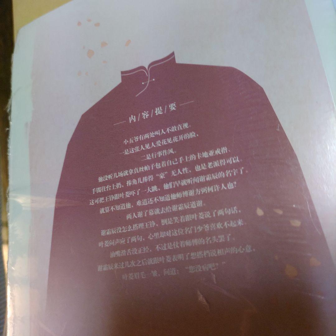 三生有笑遇见你 上下セット　中国語原書 BL