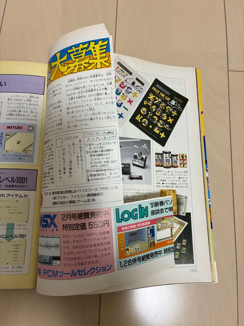 ファミコン通信91年33冊　抜けなし