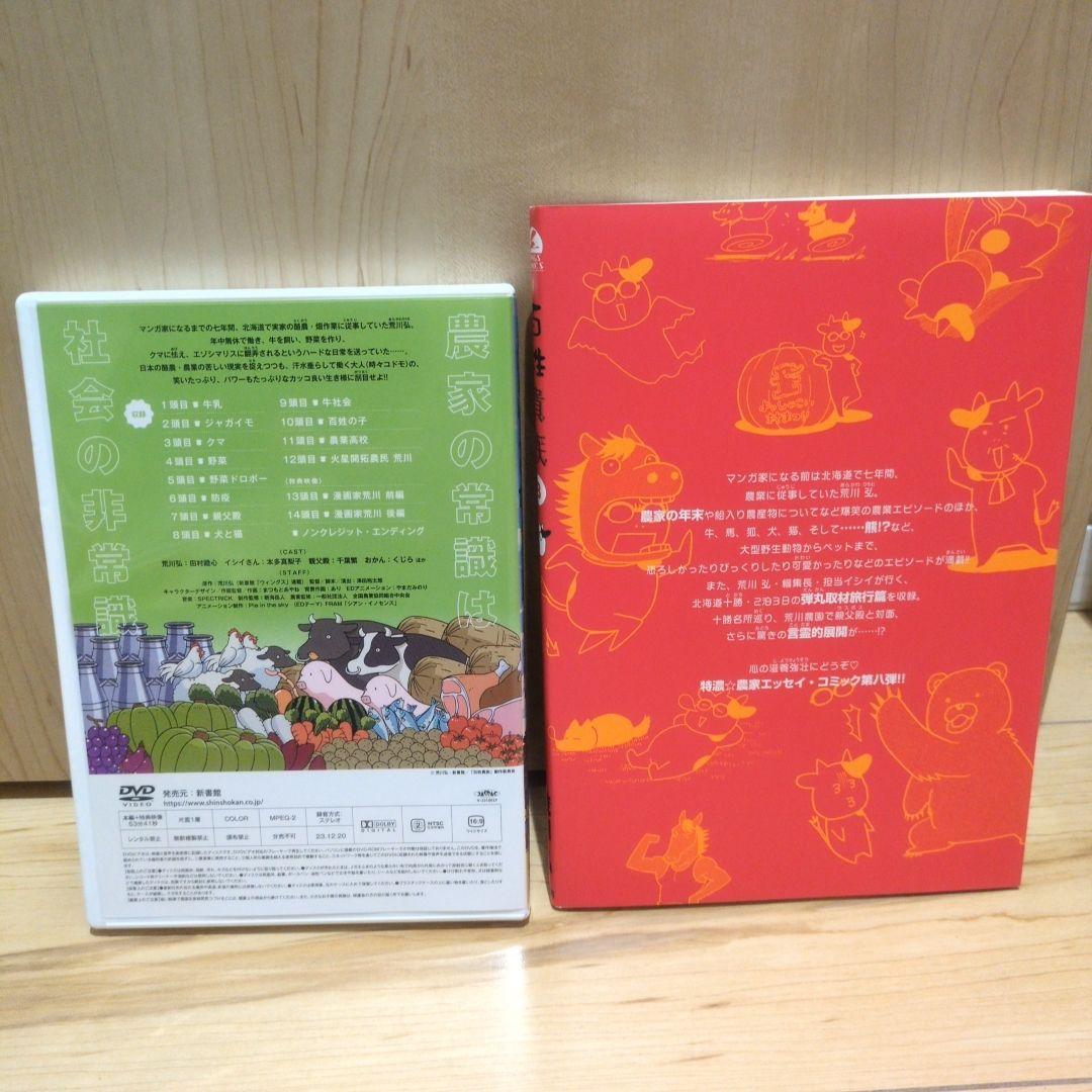 百姓貴族 8巻 DVD付き特装版 荒川弘