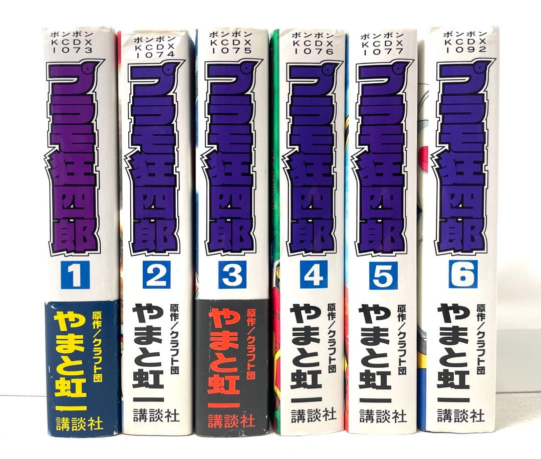 プラモ狂四郎 全巻セット 1〜6巻 クラフト団 やまと虹一 ボンボン KCDX
